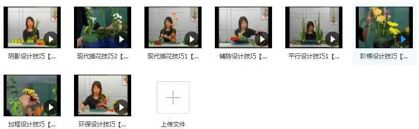插花技巧自学视频课程合集内容目录