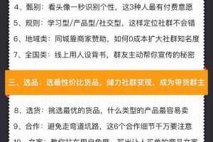 2019荼蘼老师《人人必学的微信群赚钱术》