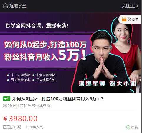 如何从0起步,打造100万粉丝抖音月入5万+?
