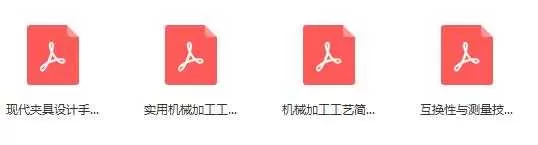 机械加工工艺手册电子书籍目录