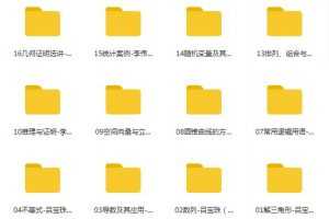 【高中数学】北京四中高中网课高二数学高清课堂