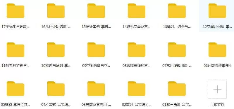 北京四中高中网课高二数学高清课堂视频讲座目录