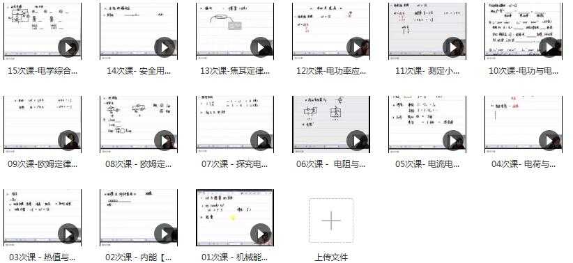 2019秋季质心物理初二物理竞赛辅导教学视频目录