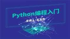 万门学院Python编程基础入门教学视频全集(初中信息学竞赛Python教程 69讲)