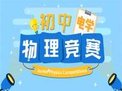 初中物理竞赛电学知识点辅导教学视频(万门中学 23讲 陈治学)