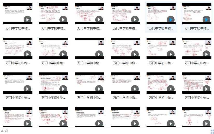 万门中学初中物理竞赛力学知识点辅导教学视频目录