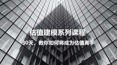  ibanker 30天如何快速成为估值高手