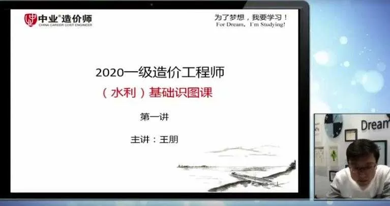 2020年一级造价工程师《水利计量》ZY基础识图王朋精讲班