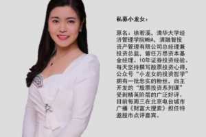 私募小龙女的投资哲学 清华股票投资课