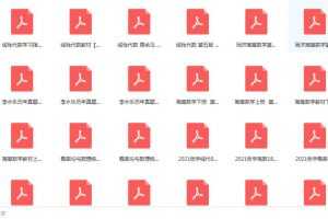 2021考研数学电子书籍资料