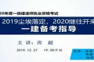 2020年ZY一级建造工程师《港航实务》港口与航道实务备考基础夯实班