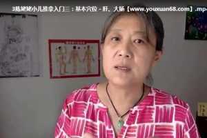 陈姥姥小儿推拿视频讲座