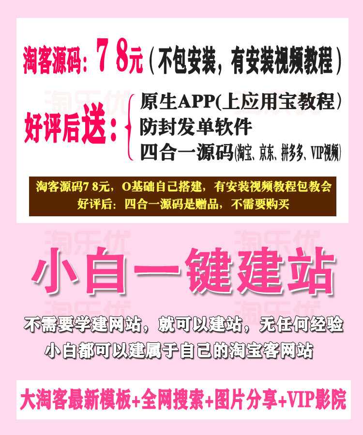 淘宝客优惠券系统源码带教程 大淘客原版/淘宝京东拼多多三合一版可选，四合一源码