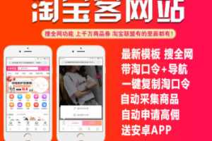 淘宝客优惠券系统源码带教程 大淘客原版/淘宝京东拼多多三合一版可选