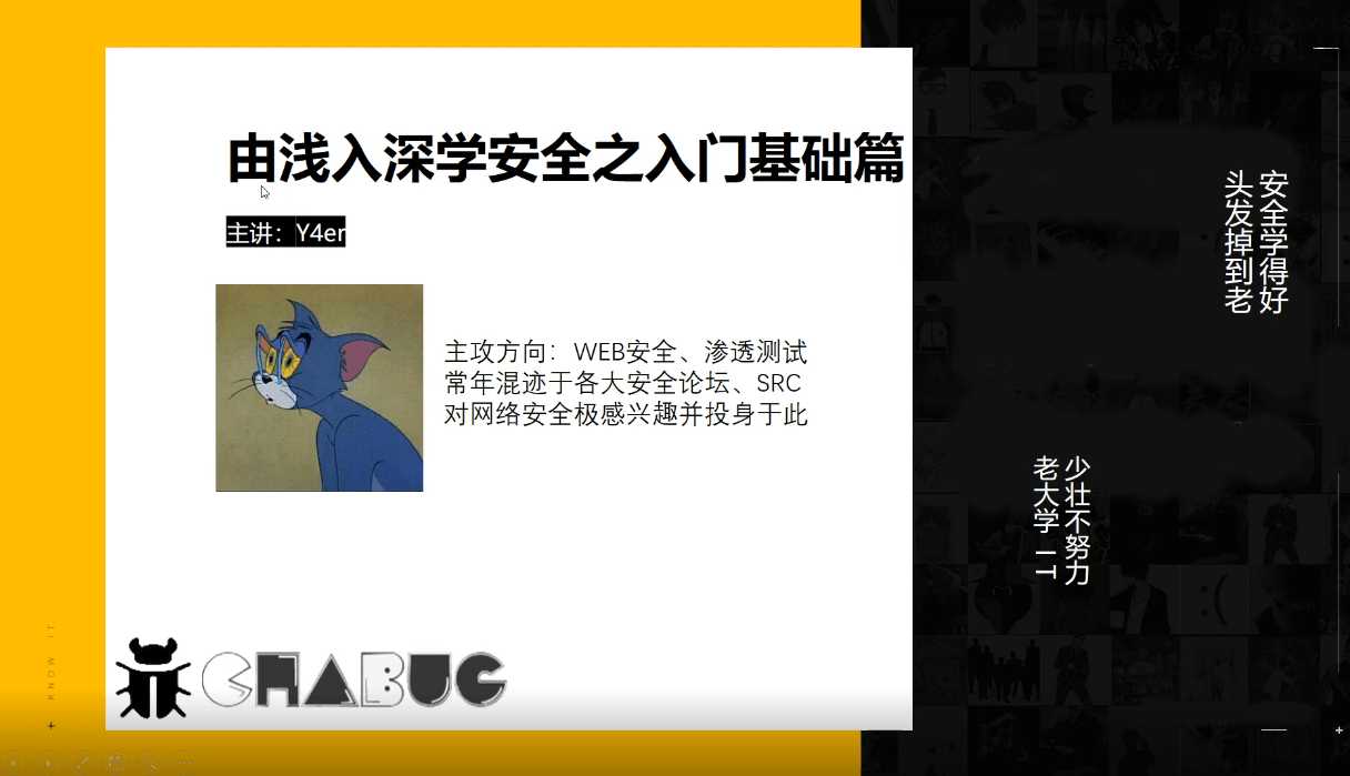 Y4er由最基本常识到动手实操学习网络安全