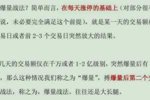 擒龙捉妖小姐姐【爆量战法-龙头战法】