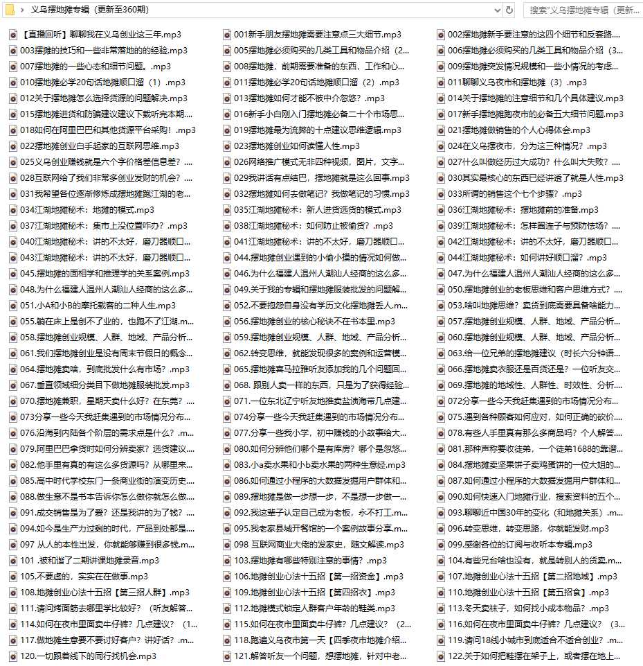 地摊经济火了 摆摊教程送上 义乌摆地摊专辑