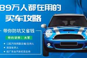 史上最全买车攻略，带你防坑又省钱