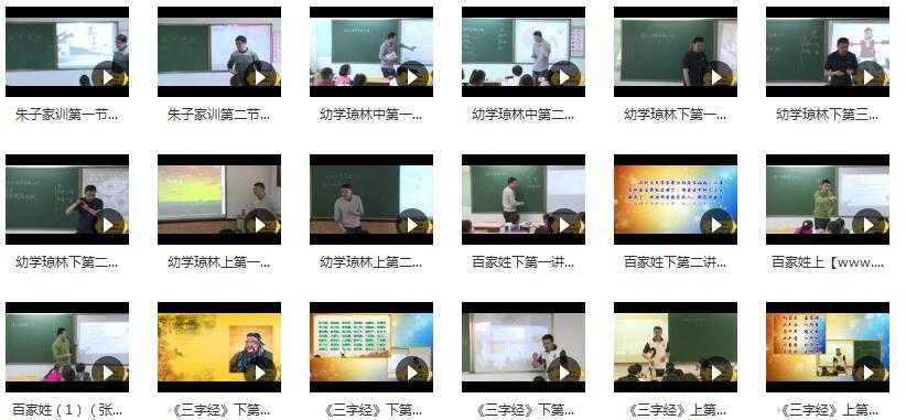 诸葛学堂周春亮四大国学启蒙经典【完结】视频讲座目录