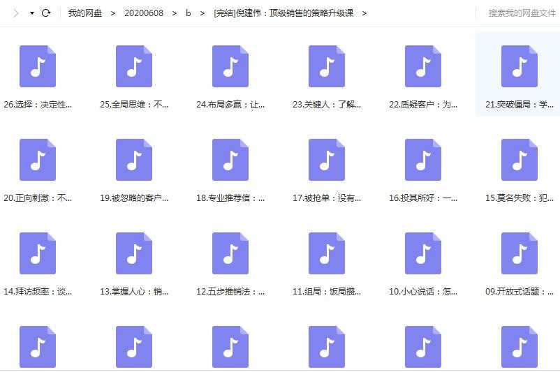 倪建伟：顶级销售的策略升级课目录