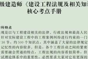 2020二级建造师《二建机电实务》全套精准押题