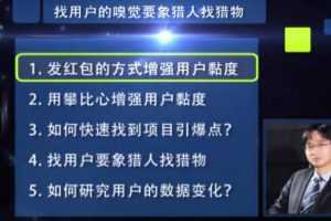【产品引爆】胡茂伟：找用户的嗅觉要像猎人找猎物