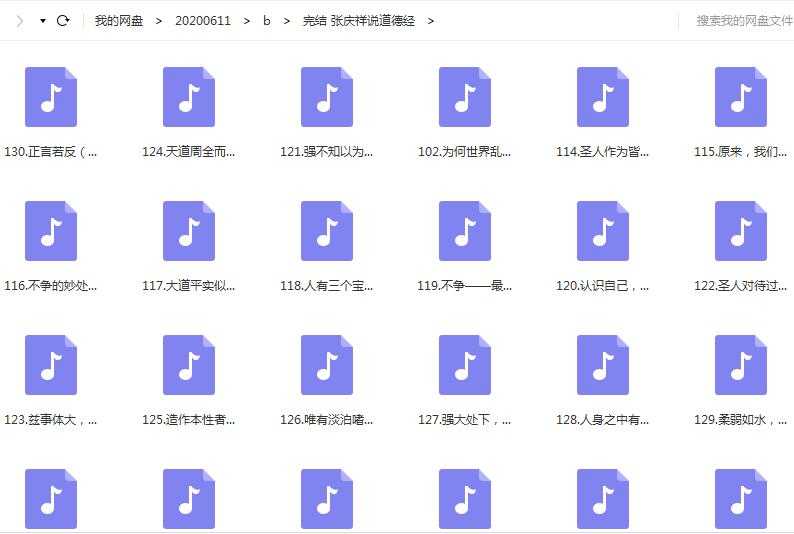 国学经典：张庆祥说道德经文件内容