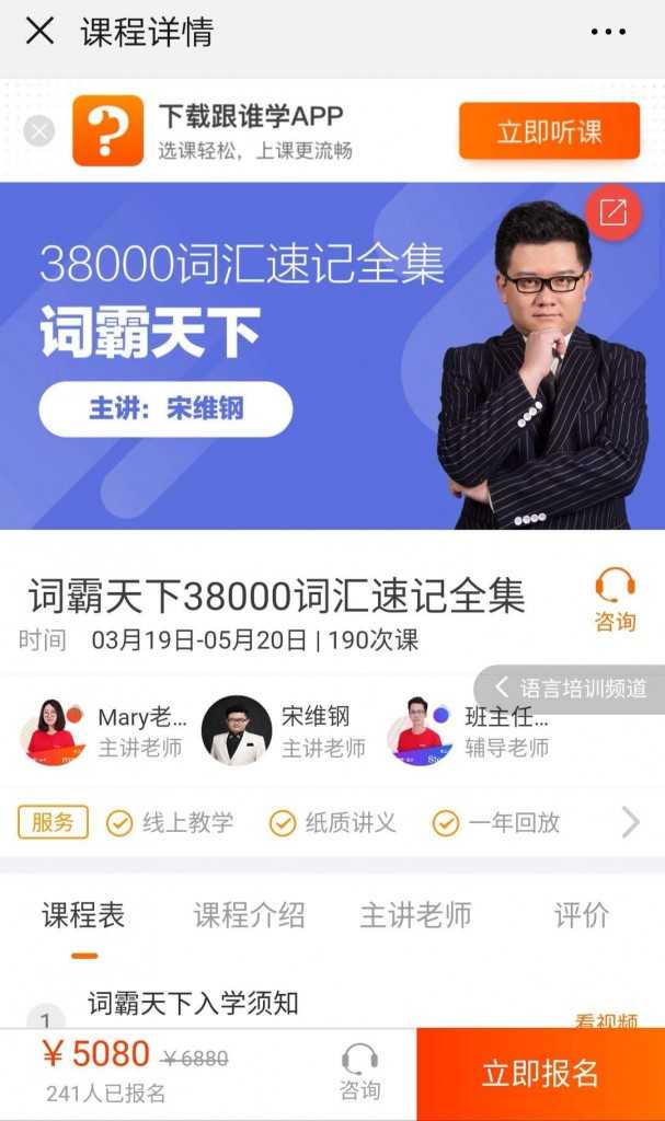 宋维刚：词霸天下38000词汇速记全集丨2019