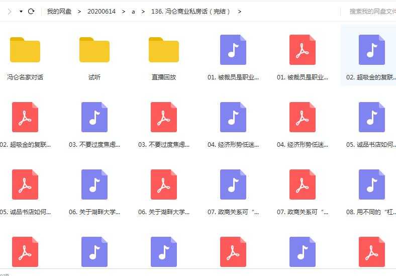  冯仑商业私房话课程目录