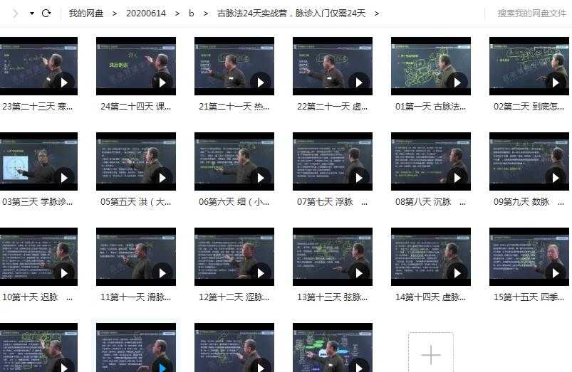 张玉林:古脉法24天实战营,脉诊入门仅需24天目录