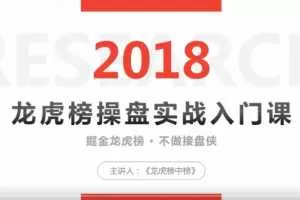 【龙虎榜中榜】龙虎榜操盘实战