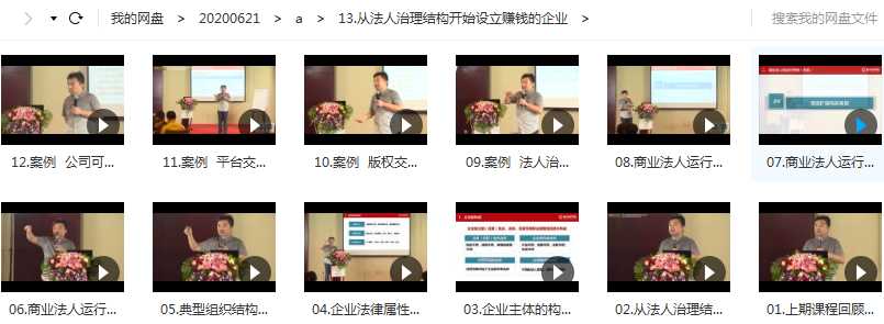 翟山鹰从法人治理结构开始设立赚钱的企业课程目录