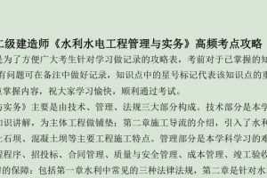 2020二级建造师《二建水利实务》全套精准押题