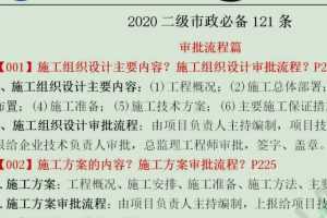 2020二级建造师《二建市政实务》全套精准押题