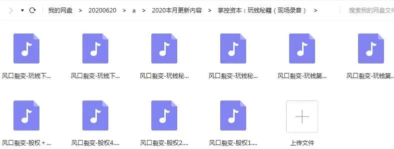 翟山鹰:掌控资本之玩钱秘籍(讲座现场录音)课程目录