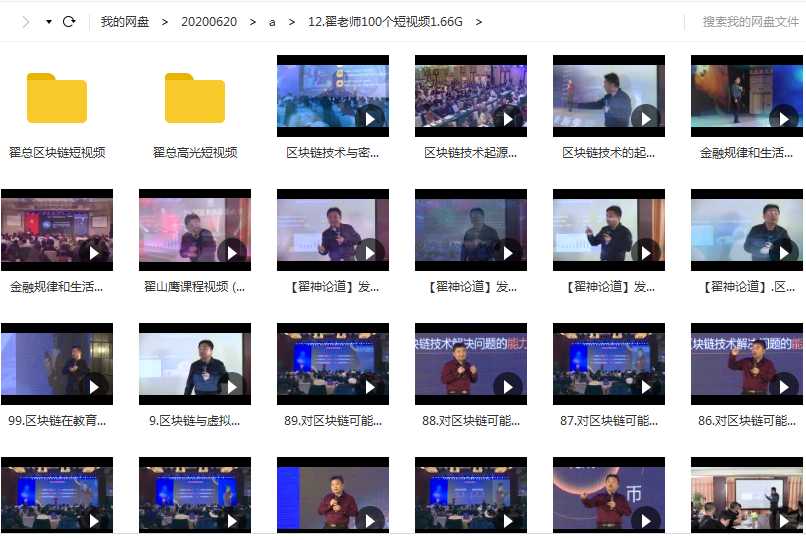 翟山鹰老师100个区块链短视频讲座课程目录