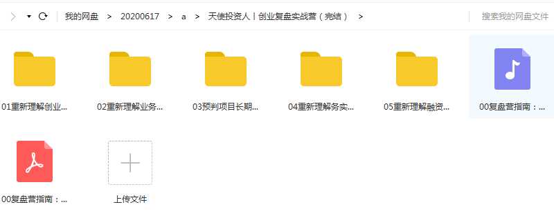 天使投资人丨创业复盘实战营课程目录