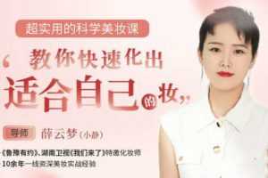 超实用的科学美妆课，教你快速化出适合自己的妆容