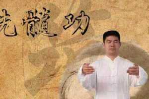 【叶伟】溯源叶伟瑜伽洗髓功