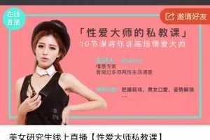 【情爱大师】性爱大师私教课爱爱教程