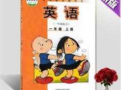 外研社版一年级英语上册课本同步辅导全套视频课程（一起点 19集）