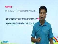 沪教版初中七年级初一数学上册课本同步网课教学视频