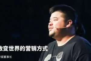 混沌大学研习社申晨：内容-改变世界的营销方式