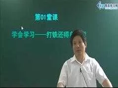 学好高中数学方法,16节课玩转高中数学教学视频