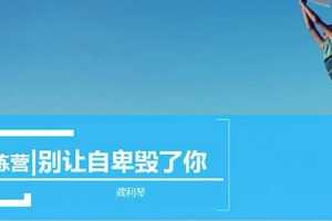 【壹心理】龚丽琴-走出自卑怪圈 别让自卑毁了你