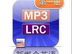 新概念英语第一册美音版课文朗读音频全套下载（MP3美语录音+1册PDF教材）