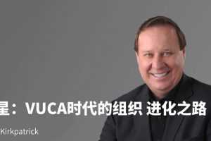 混沌大学研习社：Doug Kirkpatrick：晨星：VUCA时代的组织 进化之路