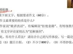 2020最新高考语文考前预测点题班视频课程附讲义(有道 董语文)