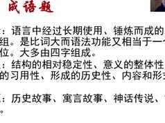 2020最新版语文寒假班课后习题精讲8集附课程讲义（有道 董老师）