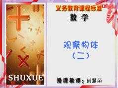 冀教版小学二年级数学上册课本同步讲课视频全集(同桌100 22讲)